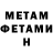 Метамфетамин витя DIDO